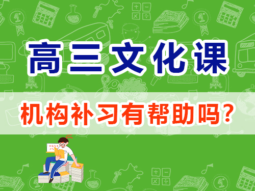 2025年高考艺考生必读（三）：专业课集训的重要性；重庆高三封闭式冲刺班经验科普