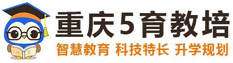 重庆培训机构学校_高三艺考生文化课集训_高三封闭式冲刺班【5育教培网】高考补习快提分_强基计划_科技特长生_ 艺术类培训_新高考升学教育规划科普官网