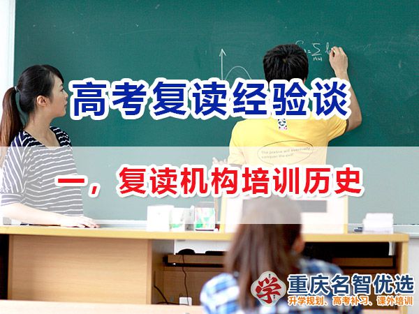 专业靠谱的高考复读班选择必看（一）：学校资质与历史；高考复读学校