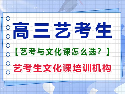 高三该学艺术编导还是强化文化课？重庆艺考生文化课培训机构经验谈