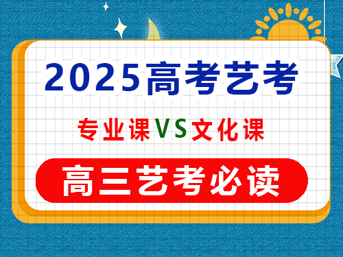 高三艺考生在专业课集训期间要学文化课吗？重庆艺考生文化课培训机构经验谈