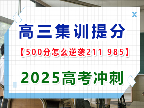 高三成绩一般怎样才能逆袭到 211、985？重庆高考文化课培训机构经验谈