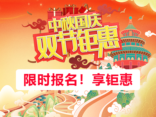重庆高三艺考文化课培训学校中秋国庆双节报名享钜惠！赶紧来领取优惠福利吧！